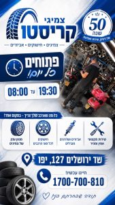 צמיגי קריסטו