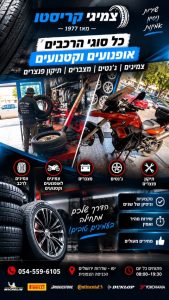 צמיגי קריסטו
