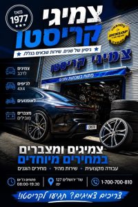 צמיגי קריסטו