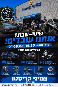 צמיגי קריסטו