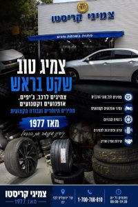 צמיגי קריסטו