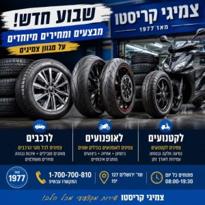 צמיגי קריסטו
