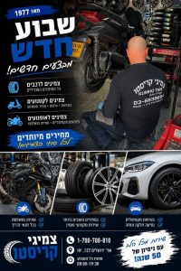 צמיגי קריסטו