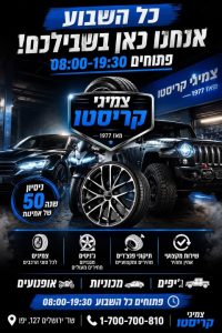 צמיגי קריסטו